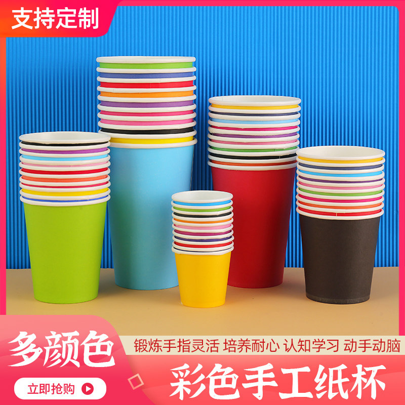 彩色纸杯手工幼儿园diy制作搭建环创大中小号一次性彩色纸杯混装 橙橙手工用品 淘优券