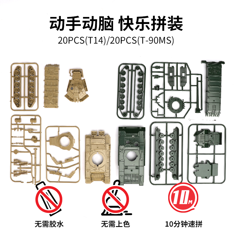 JEU军事坦克模型1/72T14阿玛塔T90MS塔基尔主战坦克免胶快拼玩具 - 图2