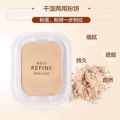 专柜正品包邮高丝kose莱菲干湿两用405粉芯打底粉饼替换装遮瑕定 - 图0