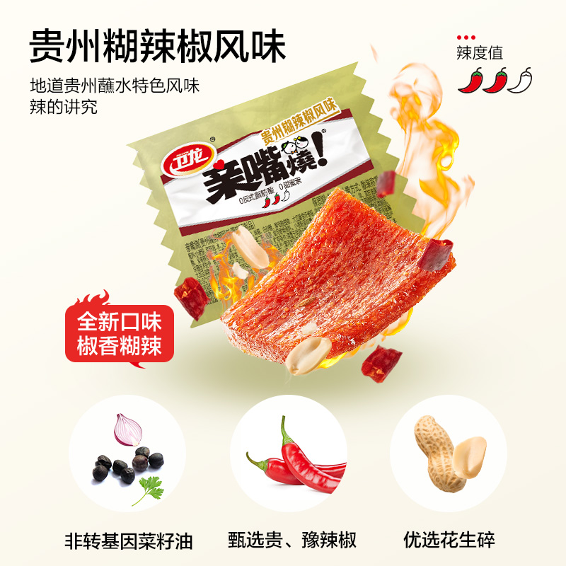 卫龙亲嘴烧辣条网红爆款辣片解馋耐吃辣味休闲食品小吃办公室零食 - 图1