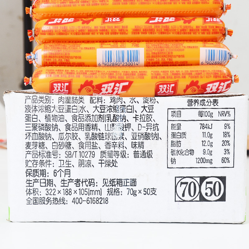 双汇鸡肉火腿肠整箱70g*50根泡面搭档淀粉肠火腿肠批发鸡肉香肠 - 图1