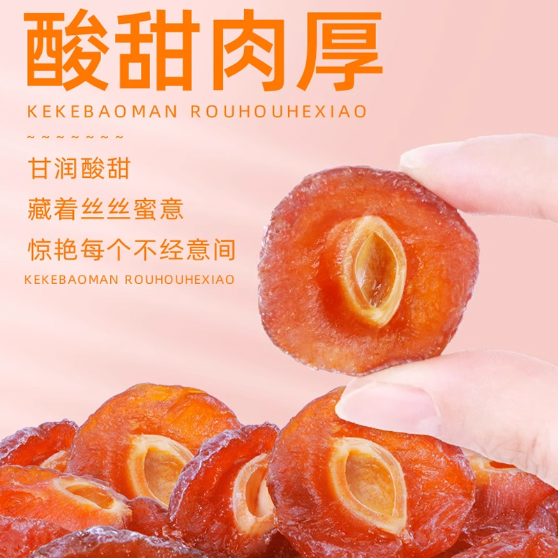 佳宝半边梅20包/约800g广东老字号蜜饯果干果脯话梅干休闲小零食 - 图3