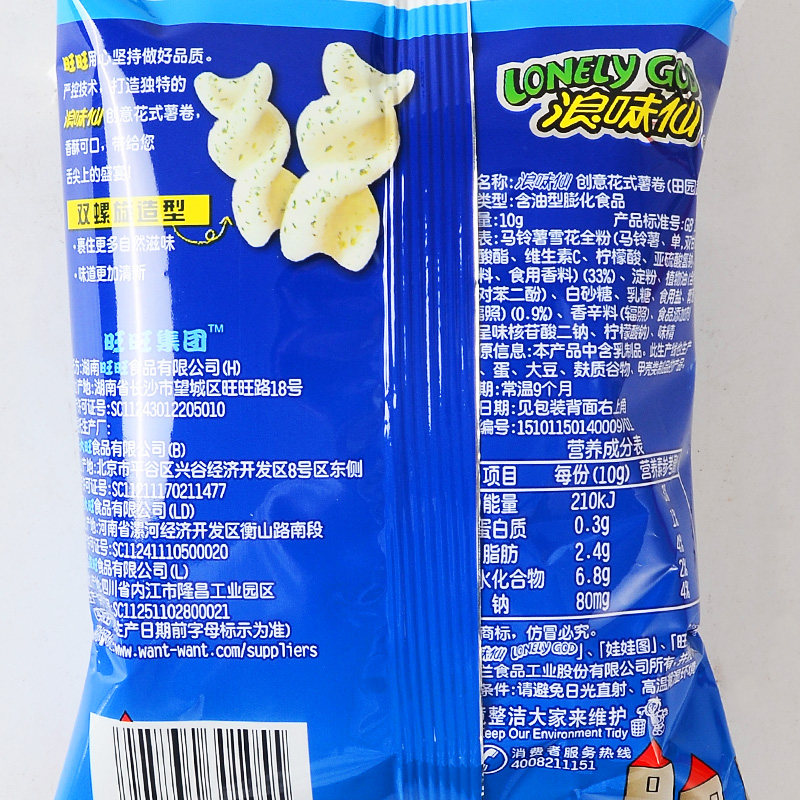 旺旺浪味仙蔬菜味70g*6袋大礼包花式薯片薯卷儿童膨化零食粟米条_虎窝淘