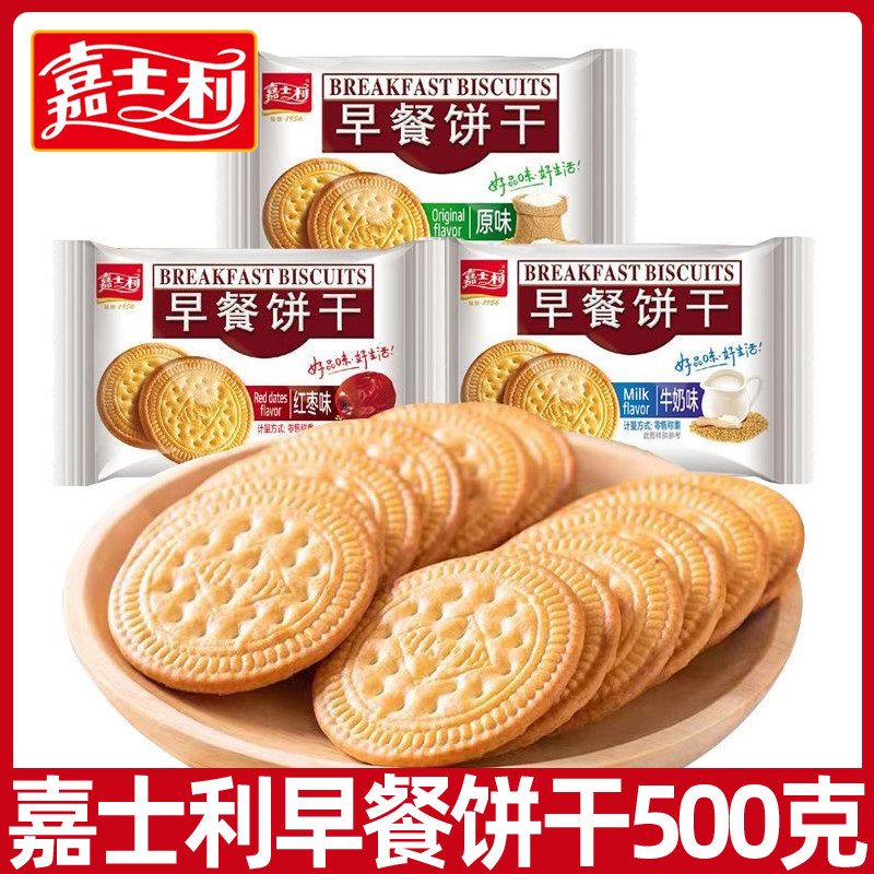 嘉士利早餐饼干小包装500g早餐代餐饱腹酥性饼干办公室零食小吃,淘宝优惠券,粉丝福利购,淘宝优惠卷