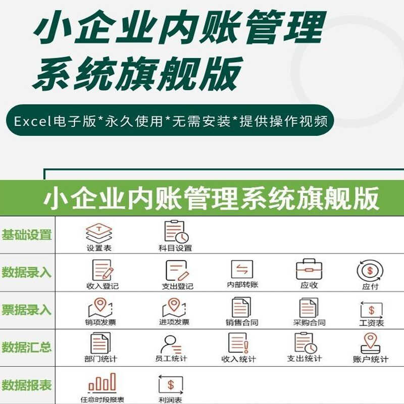 小企业内账管理系统表格内帐收支记账模板财务收支企业做账表格 - 图0