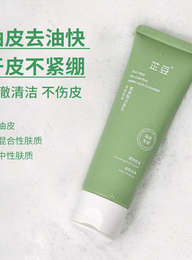 芷豆茶树氨基酸洗面奶清洁不紧绷