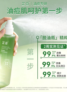 芷豆控油舒缓清洁4件套装学生党