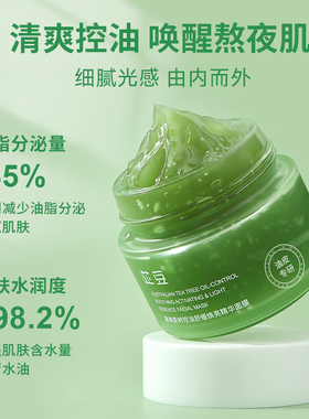 芷豆小绿罐面膜细腻毛孔补水保湿