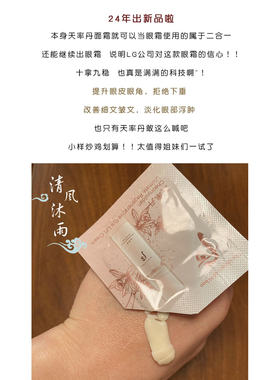 后天率丹和率提拉紧塑眼霜小样