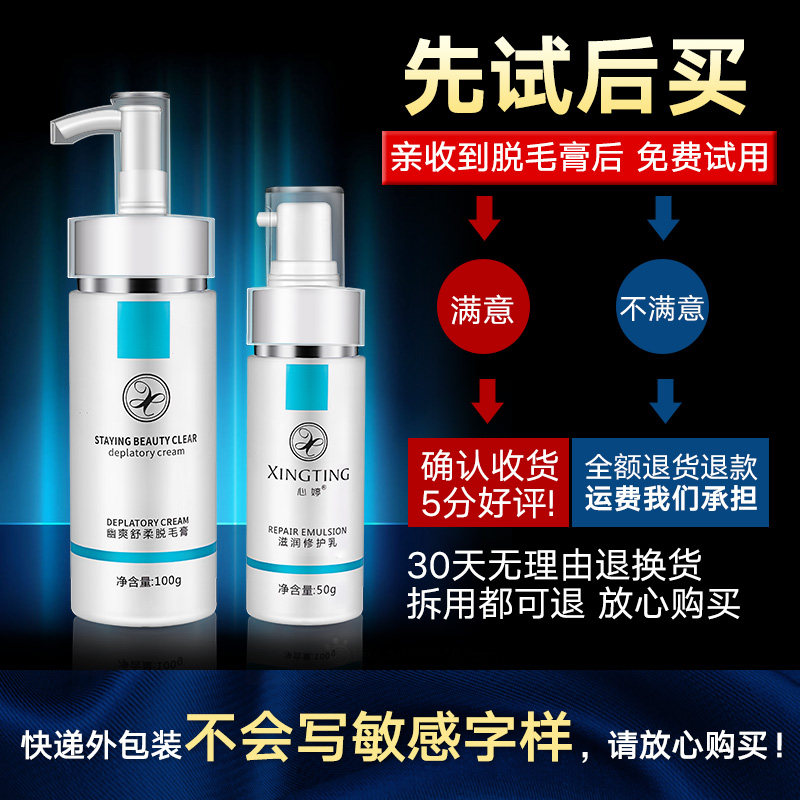 喷雾去全身腋下永久神器男女脱毛膏 心婷化妆品脱毛膏