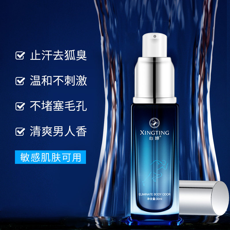 狐臭香体安利滚珠神器去狐狐克露 心婷化妆品止汗露