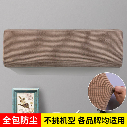 弹力格力空调防尘罩挂机卧室家用全包空调套子壁挂式美的海尔通用 - 图1