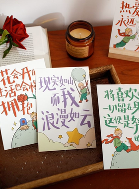 30张励志小王子装饰卡