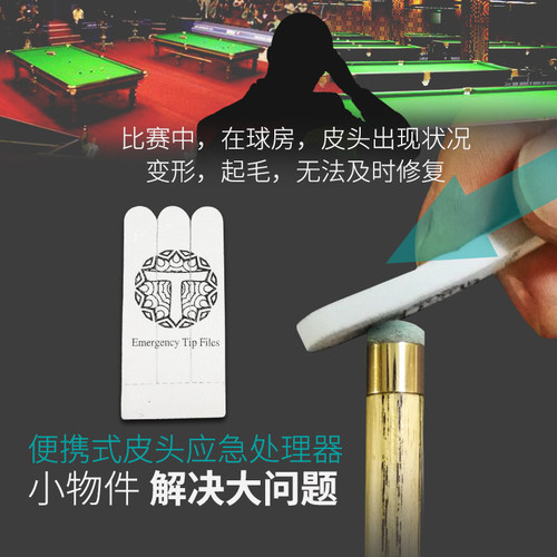 塔里斯曼应急更换台球杆皮头打磨器修理工具干砂纸多功能枪头用品 - 图0