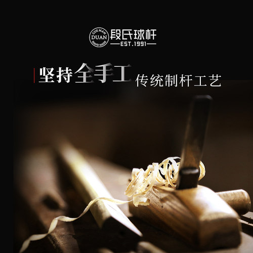 段氏球杆段吉军段牌斯诺克中式黑八手工小头通杆台球专业私人定制 - 图1