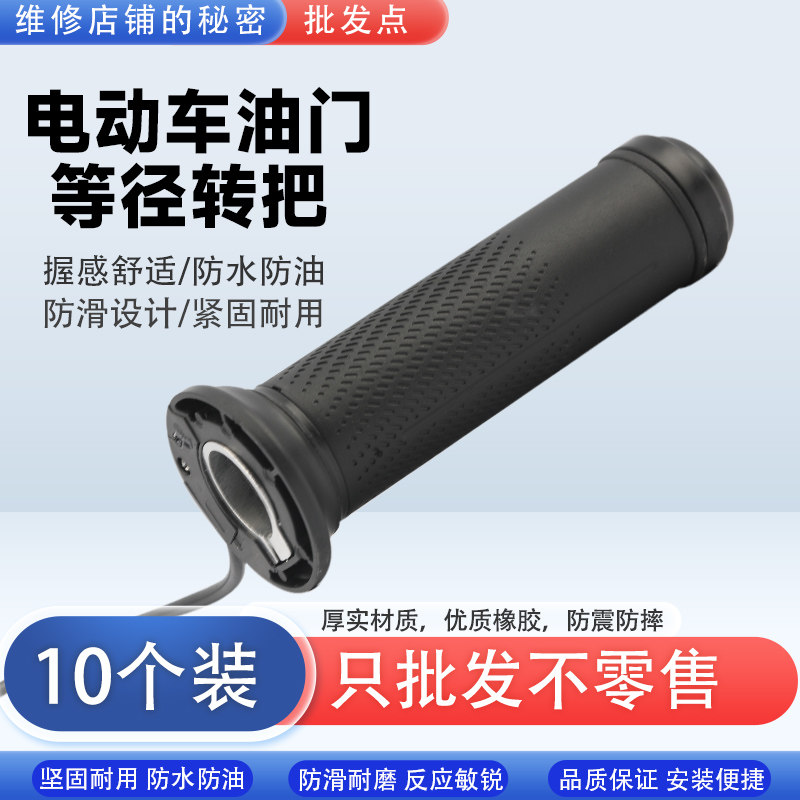 10个装适用雅迪爱玛台铃电动车通用等径转把电动车油门转把,淘宝优惠券,粉丝福利购,淘宝优惠卷