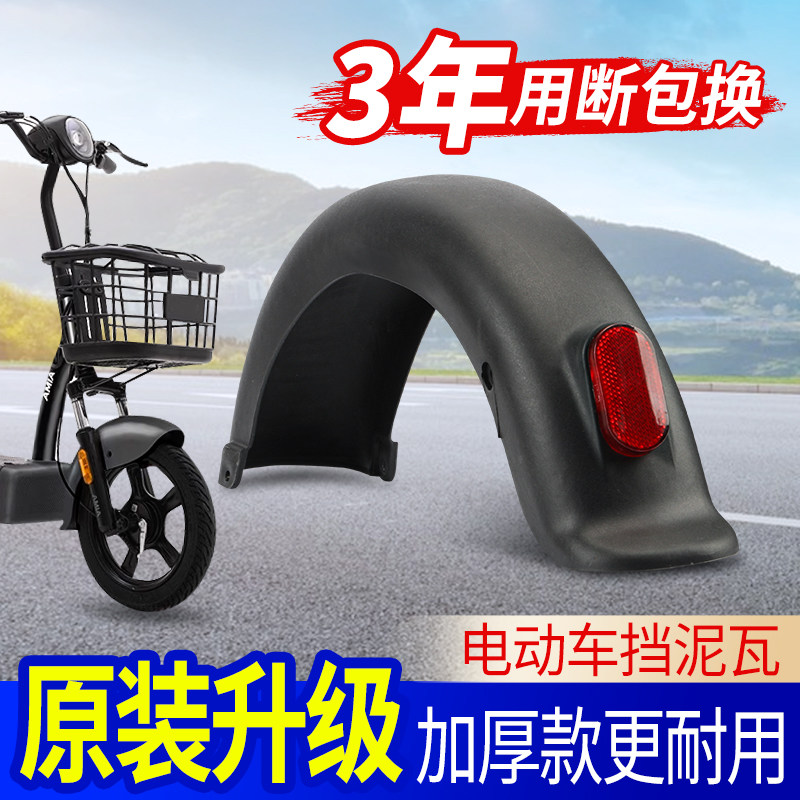 电动车后轮挡泥板适用爱玛小蜜豆国标电瓶车挡泥皮泥瓦14寸前车瓦,淘宝优惠券,粉丝福利购,淘宝优惠卷