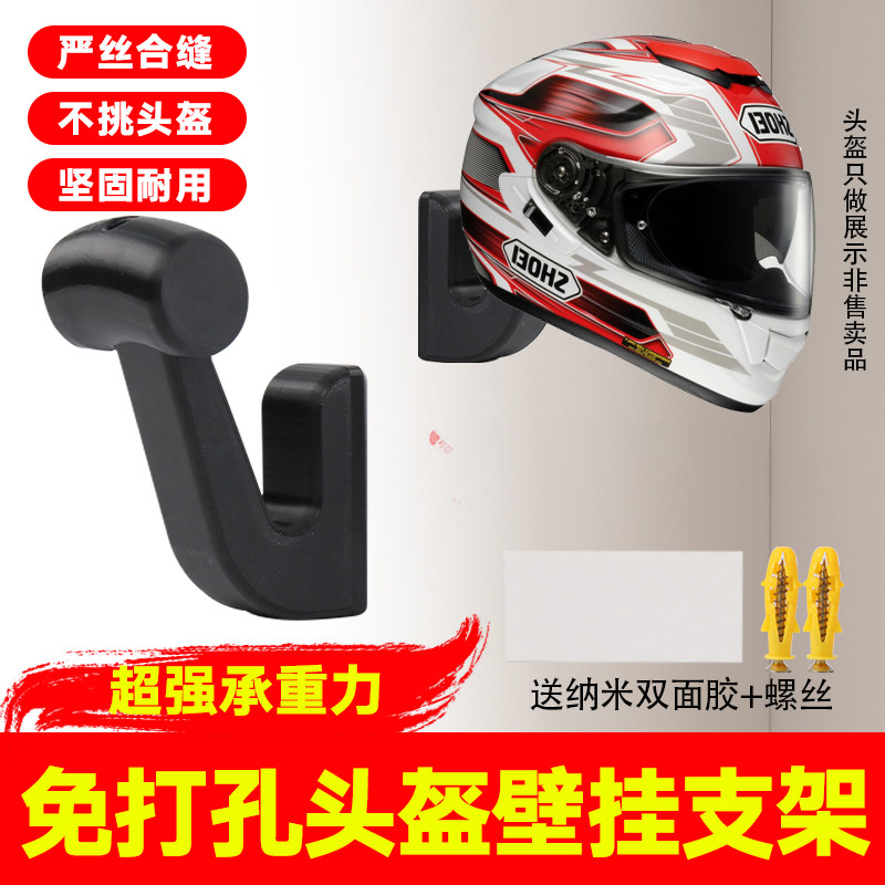 电动车头盔架子壁挂放头盔免打孔挂帽子收纳架摩托安全帽挂架挂钩,淘宝优惠券,粉丝福利购,淘宝优惠卷