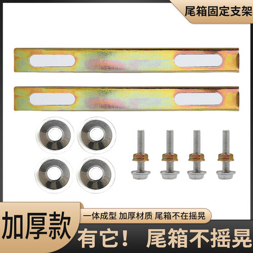 摩托车尾箱固定支架螺丝配件踏板车电动车中号后备箱安装垫片铁条 - 图0