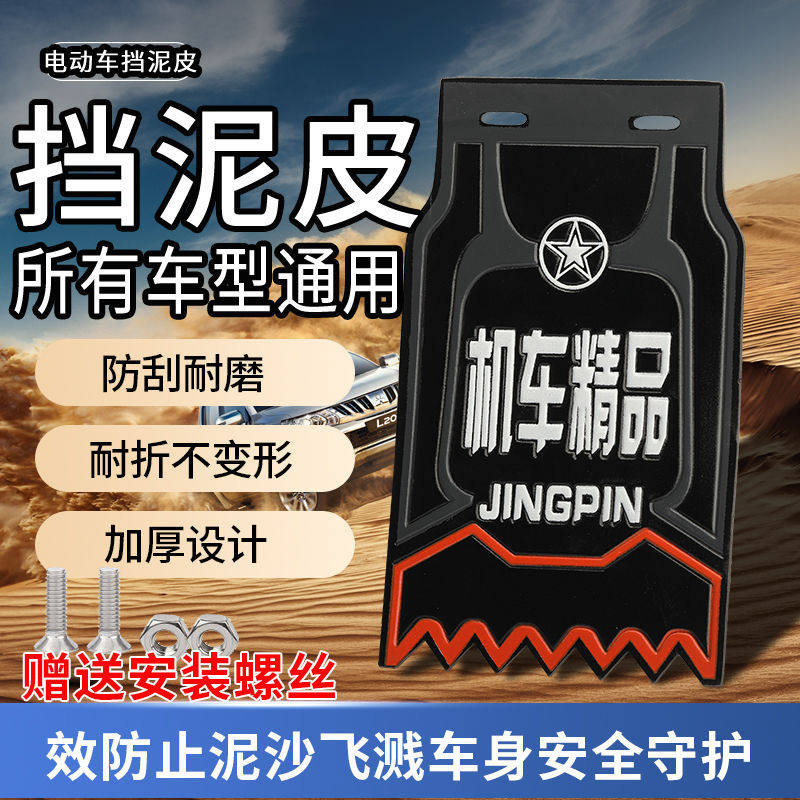 Electric vehicle mud-skin front and rear wheels universal