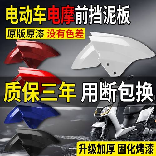 电动车挡泥板前轮挡水板护板摩托车泥瓦适用爱玛雅迪台铃绿源迅鹰 - 图3