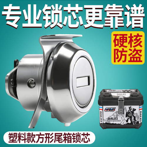 电动车尾箱锁边箱三箱塑料钥匙锁芯摩托车后备箱通用改装锁头配件 - 图2