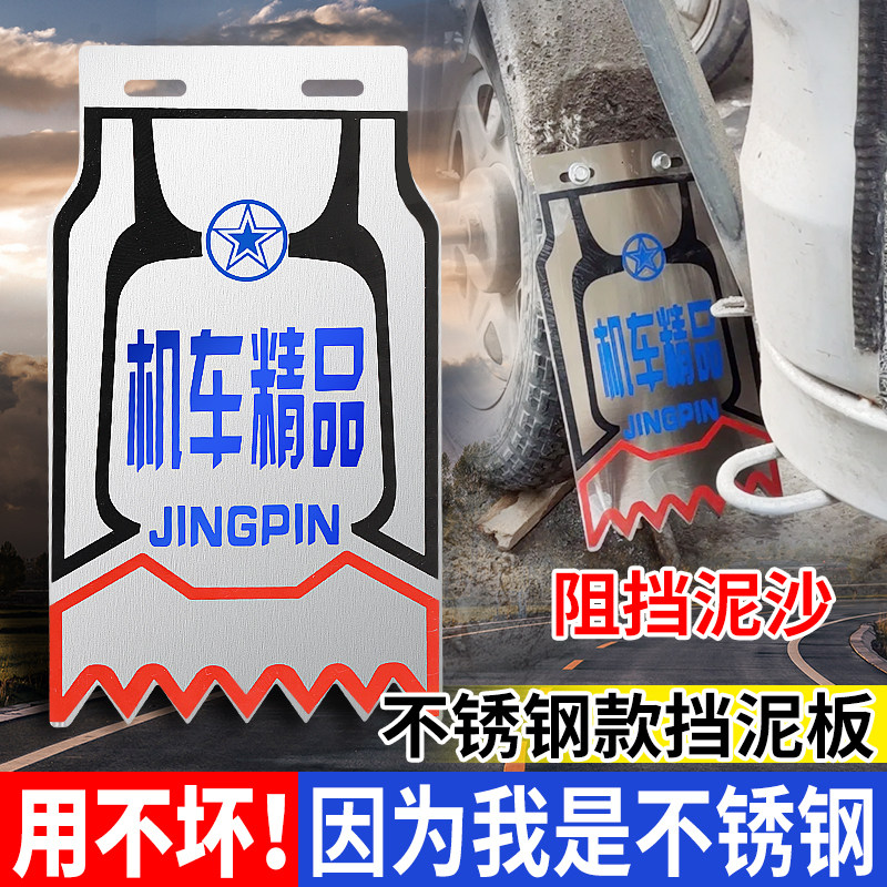 Motorcycle mudguard waterproof mudguard stainless steel