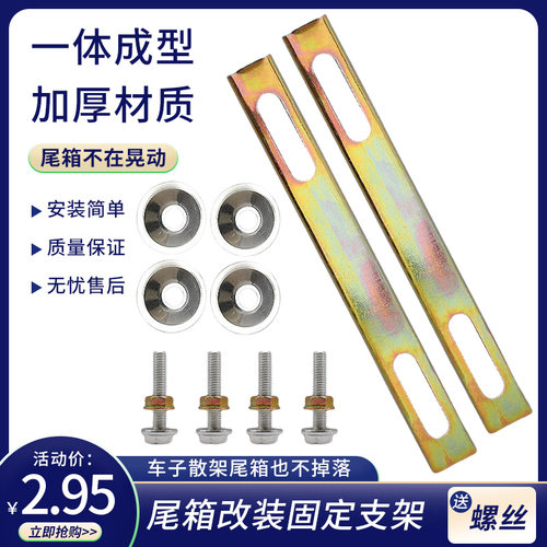 摩托车尾箱固定支架螺丝配件踏板车电动车中号后备箱安装垫片铁条 - 图1