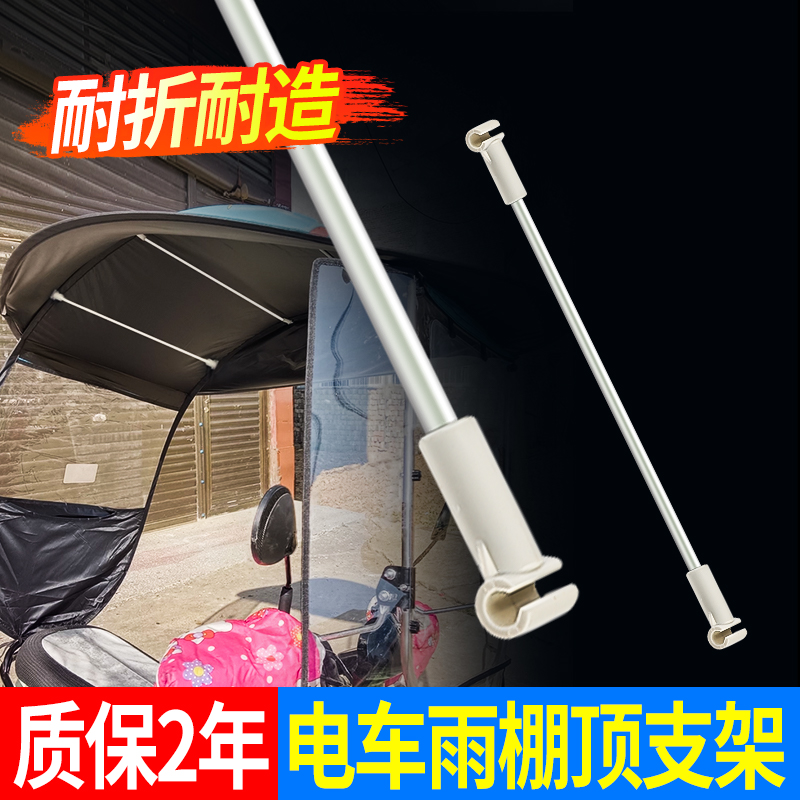 电动车雨棚顶棚支撑杆支架纤维白色塑料横杆骨架通用卡扣固定配件 - 图3