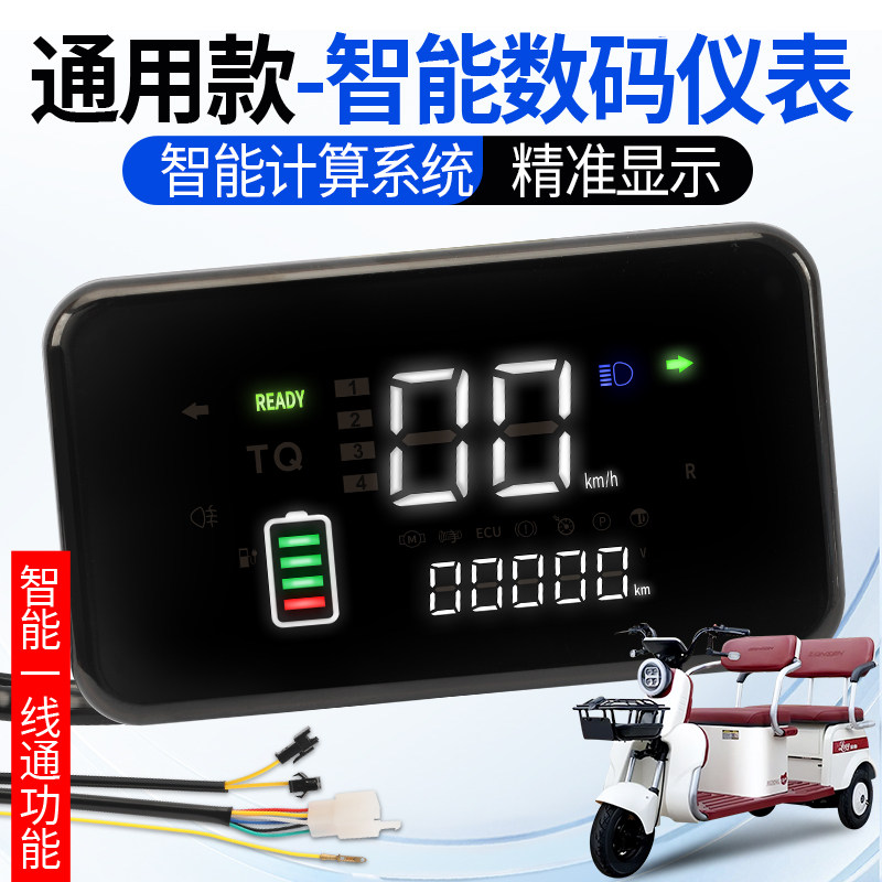 两轮电动车仪表休闲三轮车电量显示器摩托车仪表盘改装通用一线通,淘宝优惠券,粉丝福利购,淘宝优惠卷