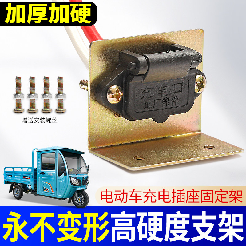 电动三轮车充电口支架电瓶充电改装加长公母插口铁片插座固定支架,淘宝优惠券,粉丝福利购,淘宝优惠卷