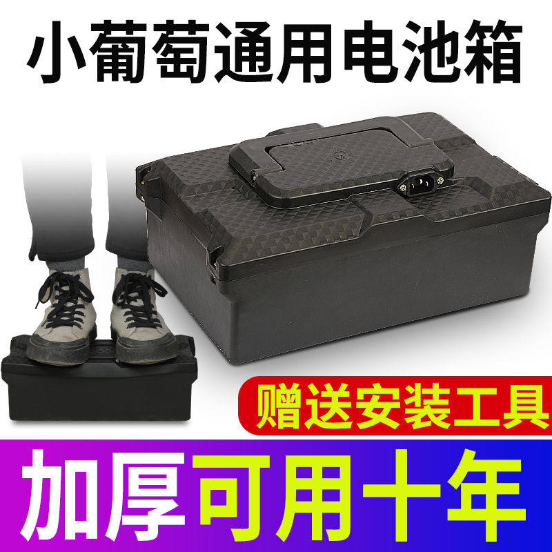 电动车电池盒48v12a小葡萄电动两轮车电池盒通用电瓶壳铅酸电池箱,淘宝优惠券,粉丝福利购,淘宝优惠卷