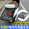 New national standard electric vehicle thickened tail box bracket without disassembly of the backrest shelf battery car universal modified luggage bracket