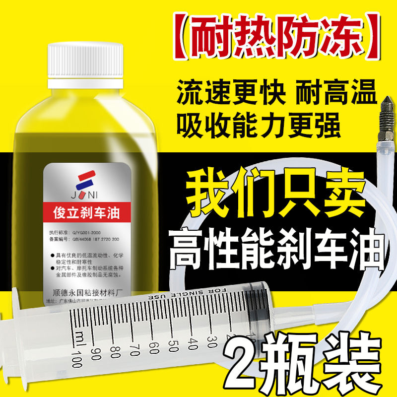 电动车碟刹油摩托车刹车液压油三轮车制动液DOT3刹车油排气工具-图2