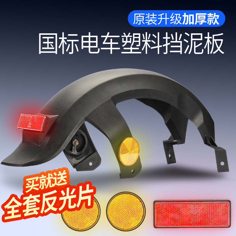 新国标电动车自行车适用小力鹰F6Y8方鹰挡泥板后泥瓦电瓶车挡泥板,淘宝优惠券,粉丝福利购,淘宝优惠卷
