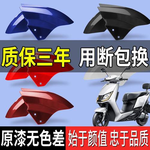 电动车挡泥板前轮挡水板护板摩托车泥瓦适用爱玛雅迪台铃绿源迅鹰 - 图1