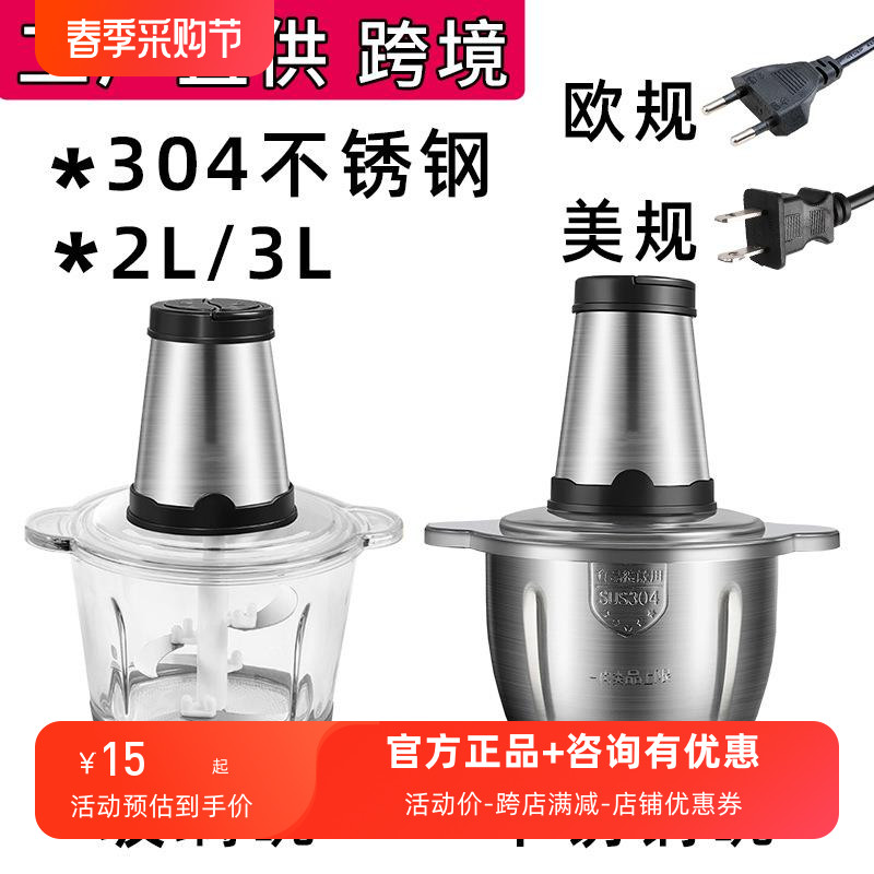 不锈钢绞肉机110V/220V欧规美规2L/3L绞菜机料理机厨房搅拌碎肉