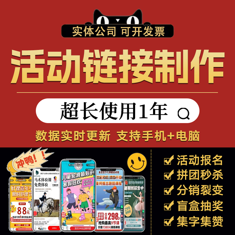 h5活动报名链接制作朋友圈教培美业拼团购红包拓客盲盒抽奖小程序 - 图1