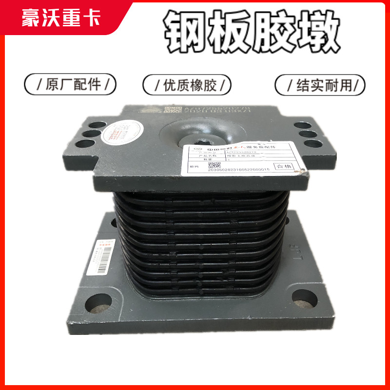 适用于重汽豪沃336后钢板胶墩豪沃车配件全车配件重气380重汽