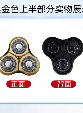适配剃须刀S3原装同款头部剃须刀