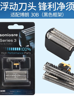 适配博朗剃须刀30B 310 197S-1 195S-1 199s-1 5742刀头 刀网配件