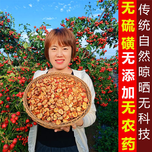 有籽泡茶山楂干有核山楂片泡水山楂干泡茶特包邮级片无添加 - 图0