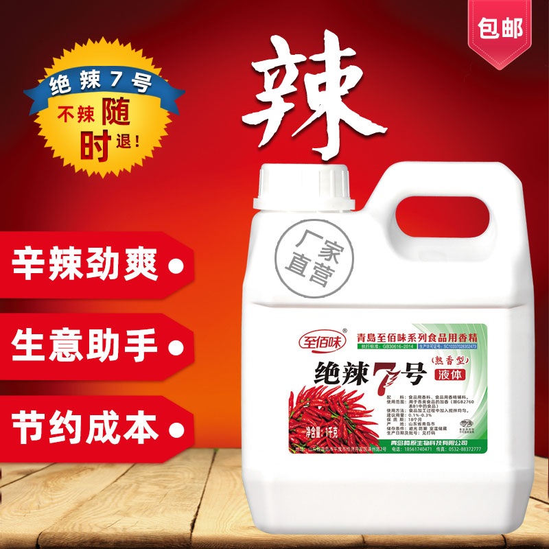 绝辣7号10号辣椒精特辣魔鬼辣食用商用BT香辣变态辣8号油溶,淘宝优惠券,粉丝福利购,淘宝优惠卷