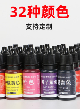 蜡烛色素染料diy颜料蜂蜡大豆蜡