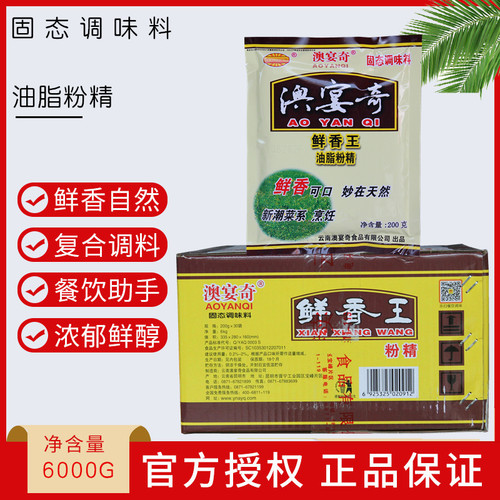 澳宴奇粉精鲜香王油脂粉精鲜香粉回味粉高汤料鲜味王调味料奥宴奇 - 图0