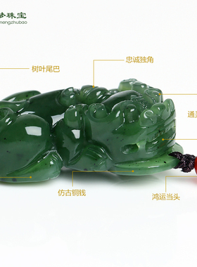 天然新疆和田玉碧玉皮丘招财玉佩