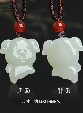 和田玉十二生肖猪玉吊坠挂件玉佩