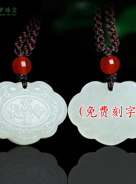 新疆和田玉挂件儿童款长命富贵锁