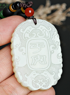 新疆和田玉如意男女款饰品平安牌