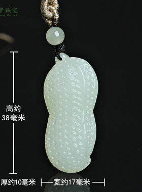 和田玉花生玉吊坠挂件玉佩礼物